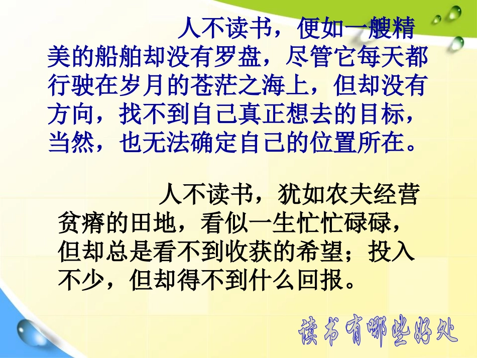 《读书 快乐 成长》PPT课件[节日主题班会PPT]_第2页