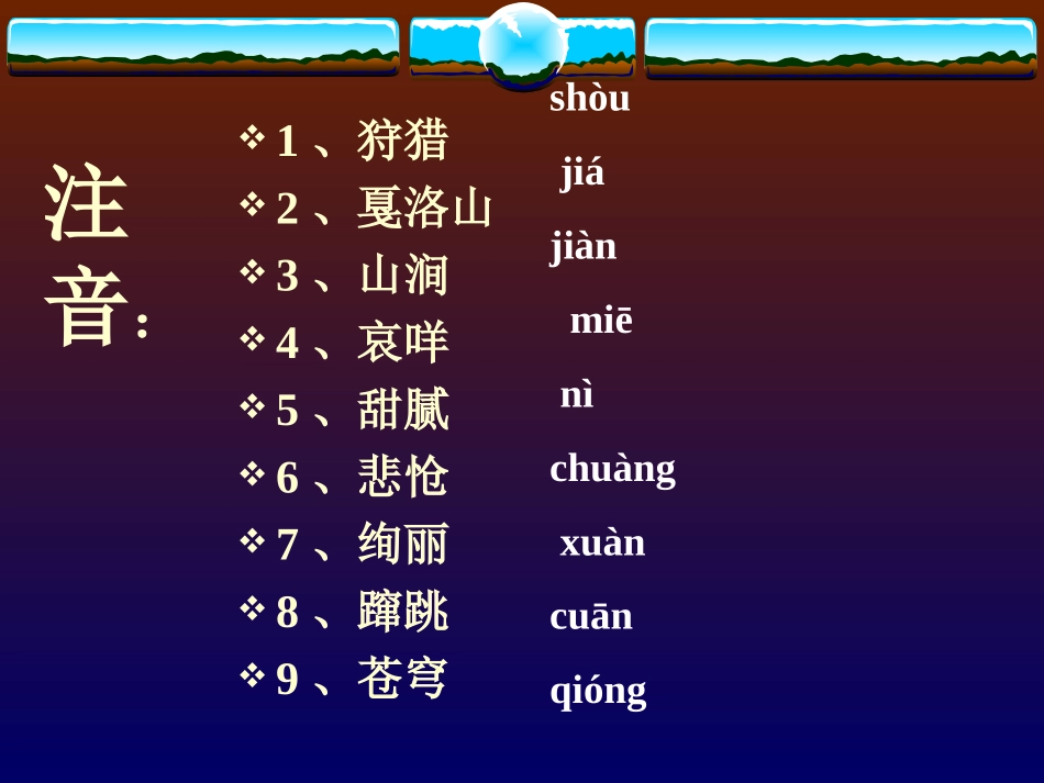 《斑羚飞渡》PPT课件[部编版七年级语文下册]_第2页