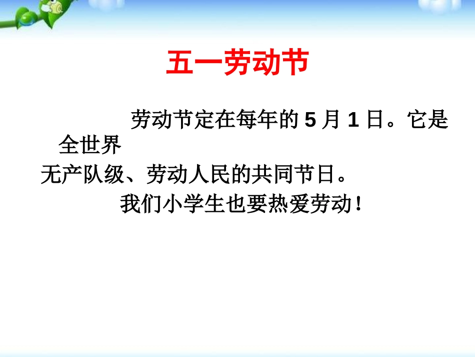 《劳动最光荣》PPT课件[节日主题班会PPT]_第2页