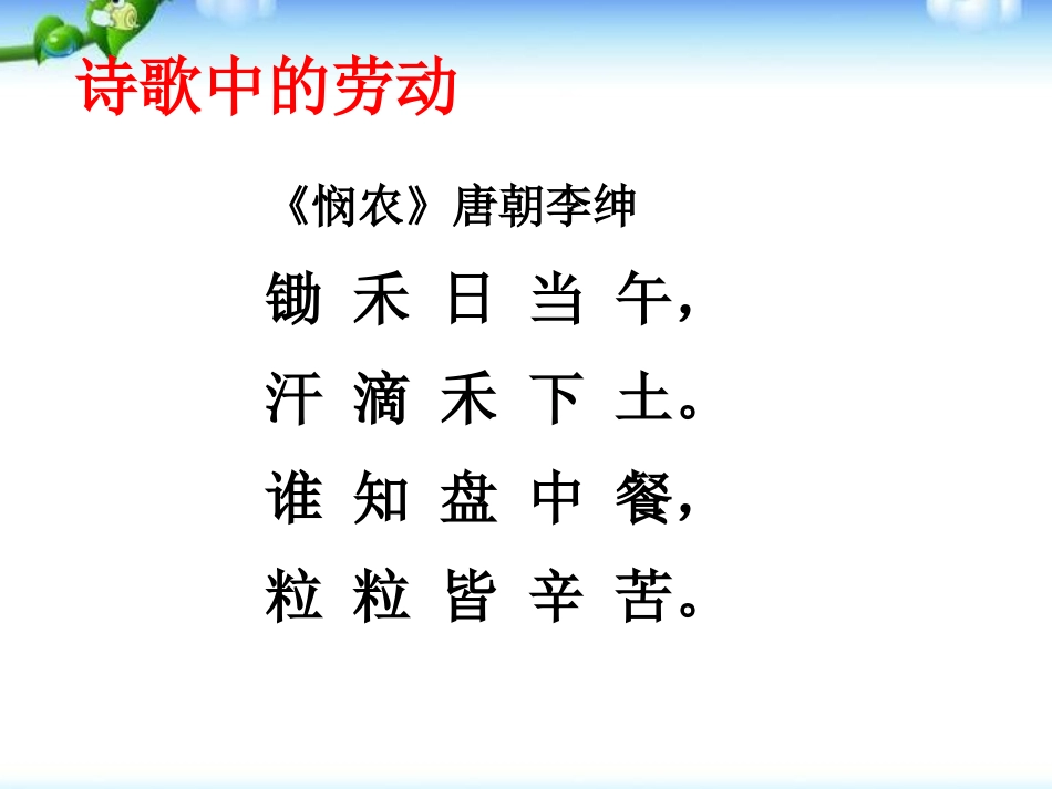 《劳动最光荣》PPT课件[节日主题班会PPT]_第3页