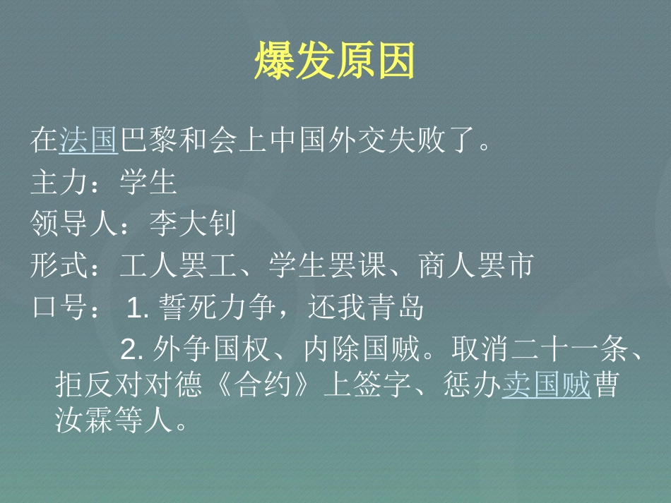 《中国青年节主题班会》PPT课件[节日主题班会PPT]_第3页