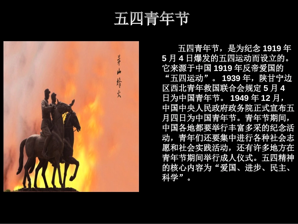 《青年节班会》PPT课件[节日主题班会PPT]_第2页