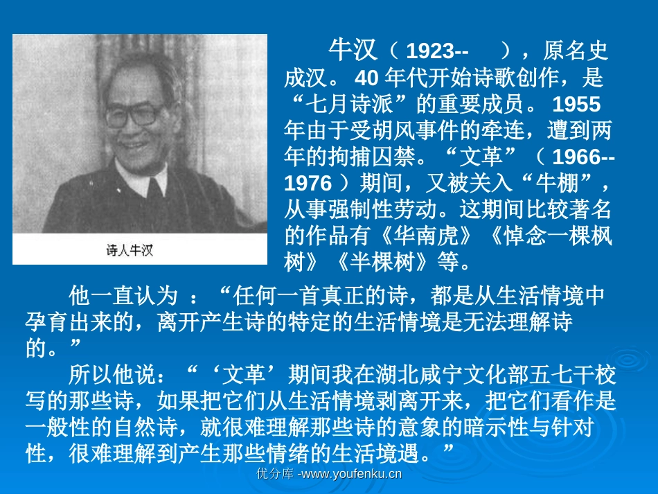《华南虎》PPT课件[部编版七年级语文下册]_第3页