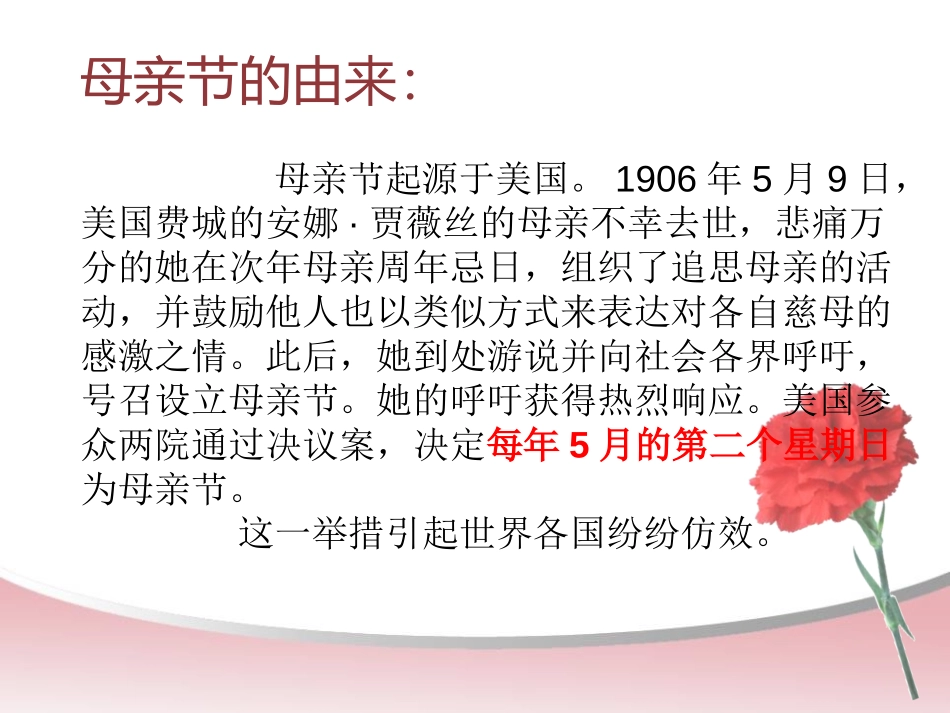《感恩母亲节》PPT课件[节日主题班会PPT]_第2页