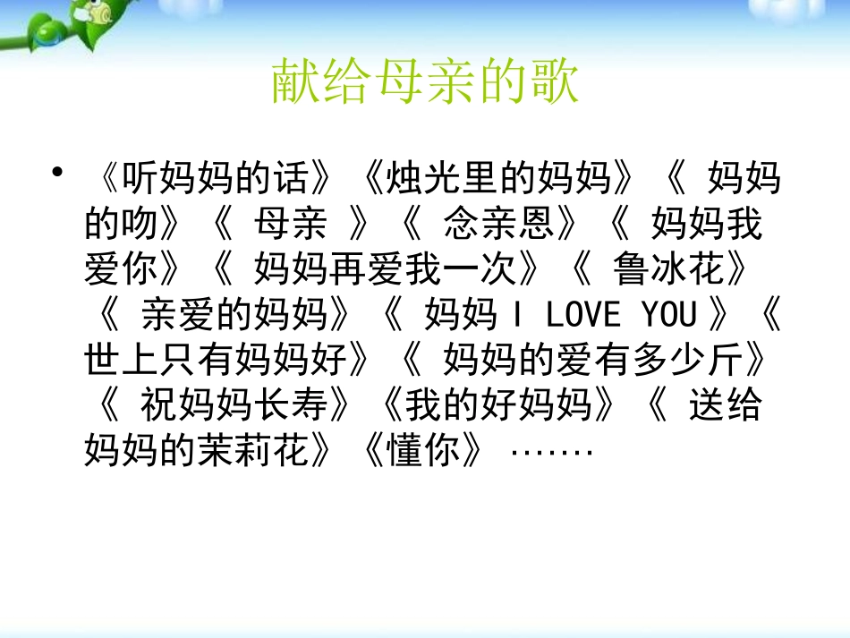 《我对孝顺的思考》PPT课件[节日主题班会PPT]_第2页