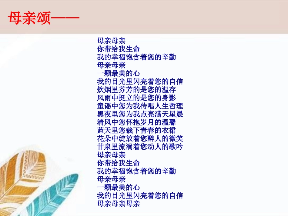 《母亲节感恩主题班会》PPT课件[节日主题班会PPT]_第2页