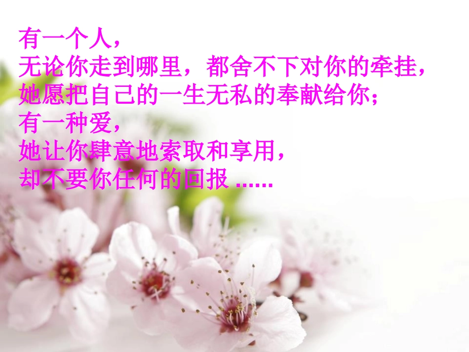 《感恩.母亲节》PPT课件[节日主题班会PPT]_第2页