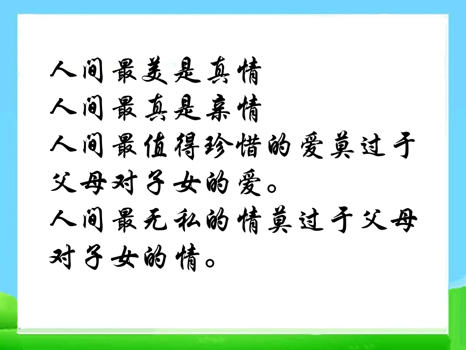《感恩母亲节》PPT课件[节日主题班会PPT]_第2页