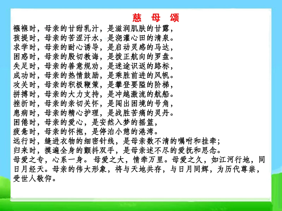 《感恩母亲节》PPT课件[节日主题班会PPT]_第3页