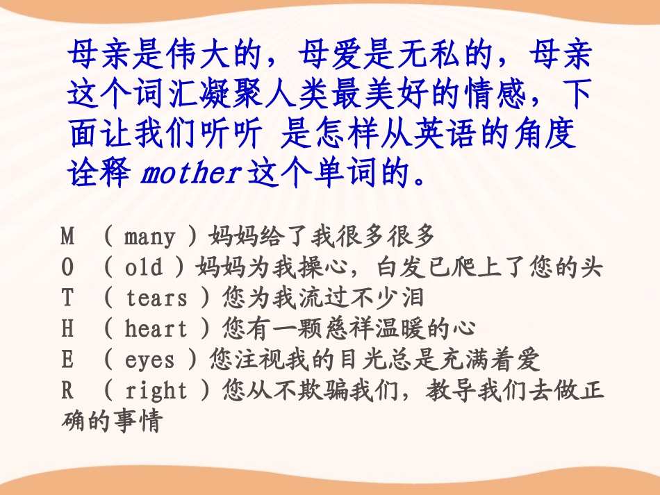 《感恩母亲节》PPT课件[节日主题班会PPT]_第3页