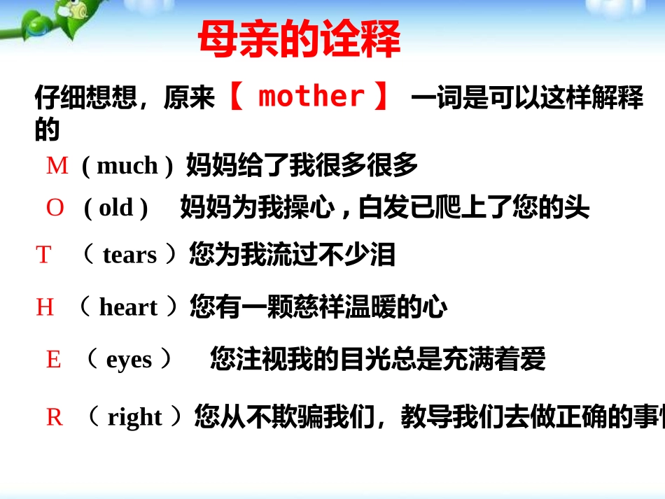《感恩母爱》PPT课件[节日主题班会PPT]_第3页
