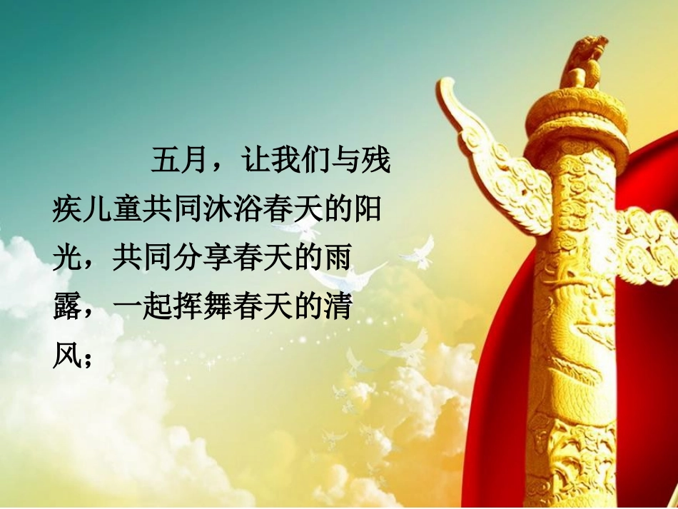 《扶残助残,有你有我》PPT课件[节日主题班会PPT]_第3页