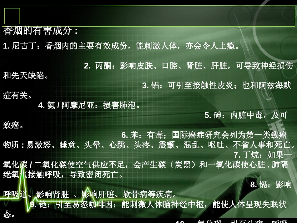《全民禁烟》PPT课件[节日主题班会PPT]_第2页