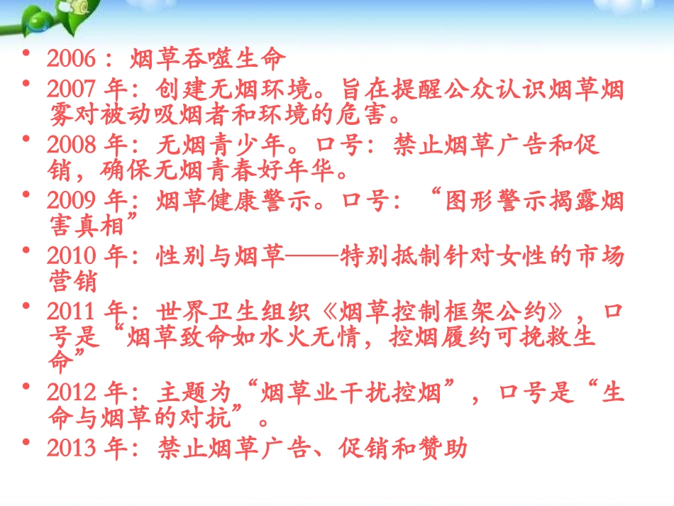 《吸烟,健康的天敌》PPT课件[节日主题班会PPT]_第3页