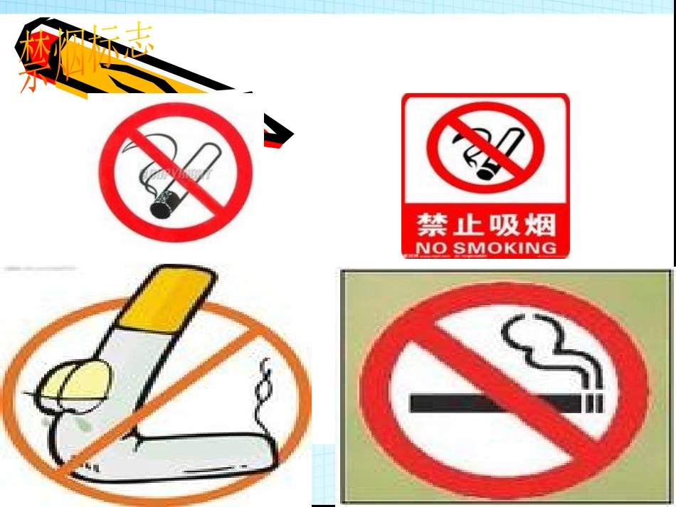 《珍爱生命 远离香烟》PPT课件[节日主题班会PPT]_第2页
