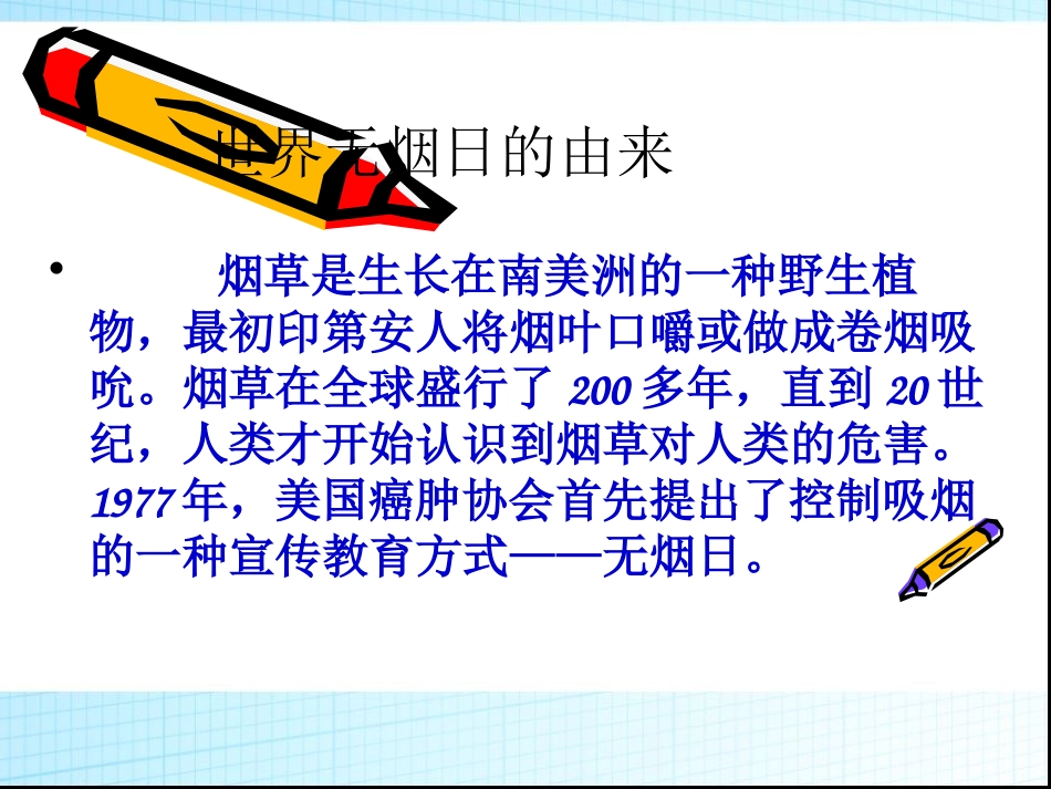 《珍爱生命 远离香烟》PPT课件[节日主题班会PPT]_第3页