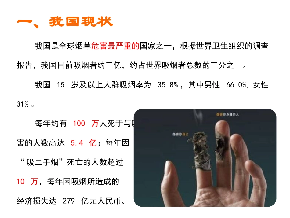 《无烟校园 从我做起》PPT课件[节日主题班会PPT]_第2页