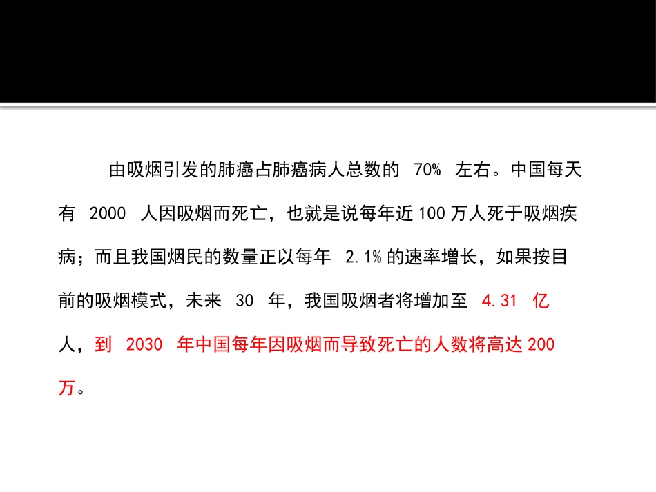 《无烟校园 从我做起》PPT课件[节日主题班会PPT]_第3页