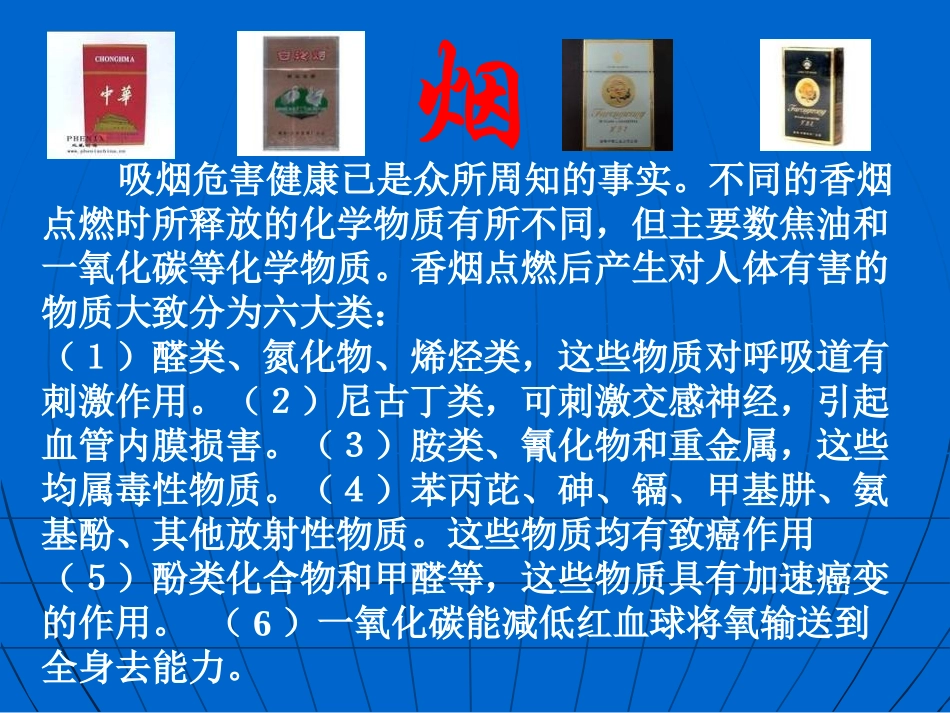 《无烟校园》PPT课件[节日主题班会PPT]_第2页