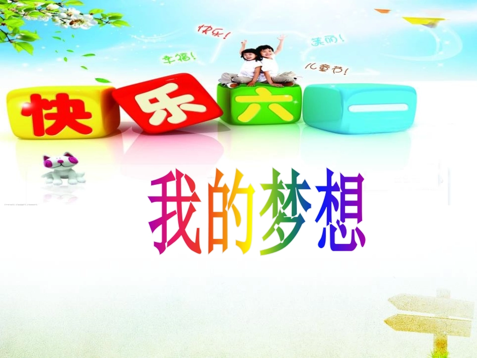 《儿童节的由来》PPT课件[节日主题班会PPT]_第2页