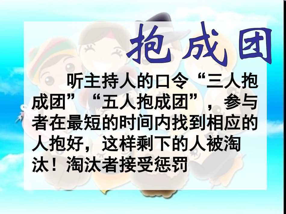《快乐儿童节》PPT课件[节日主题班会PPT]_第3页