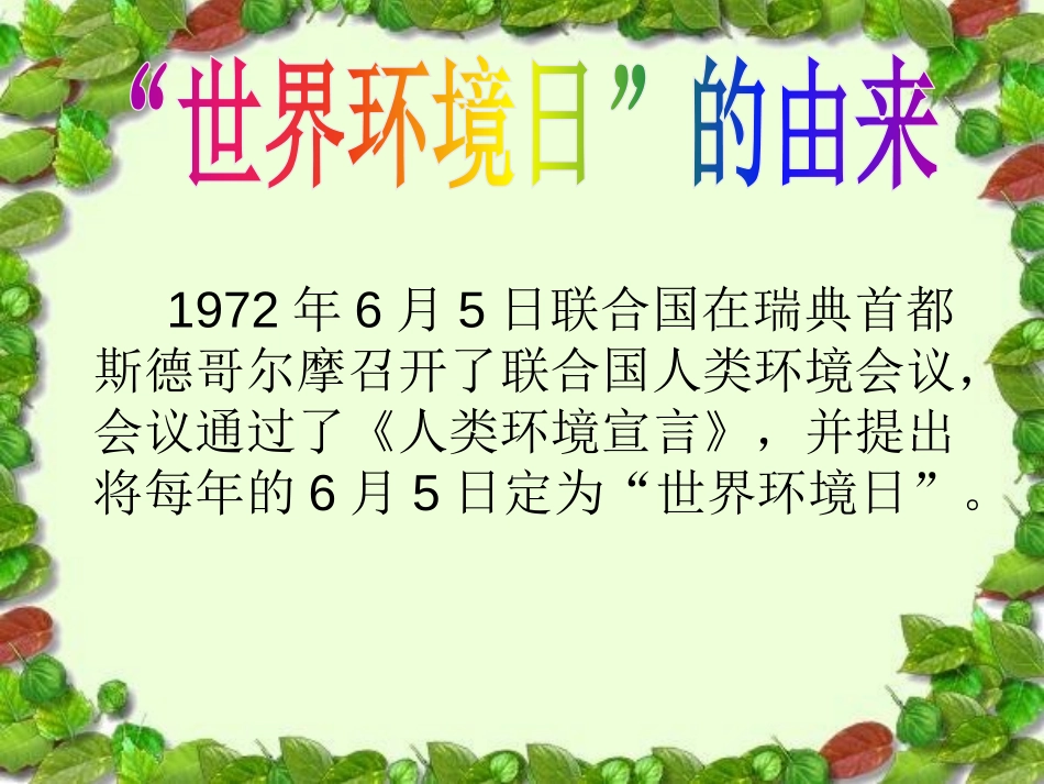 《保护环境,从我做起》PPT课件[节日主题班会PPT]_第3页