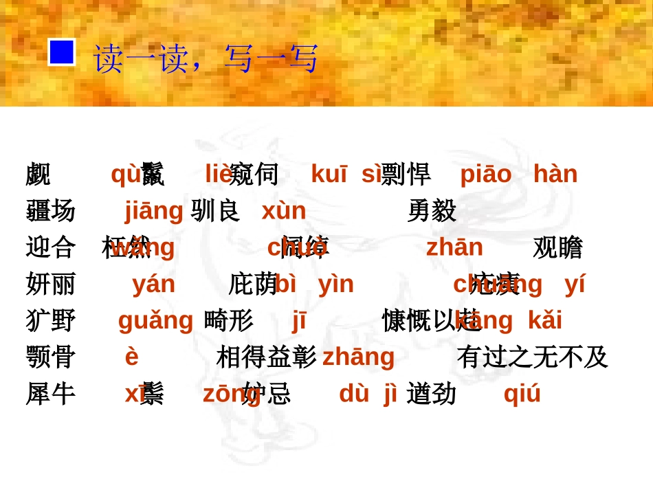 《马》PPT课件[部编版七年级语文下册]_第3页