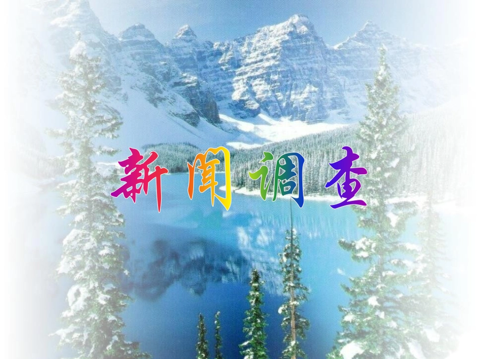 《保护环境》PPT课件[节日主题班会PPT]_第3页