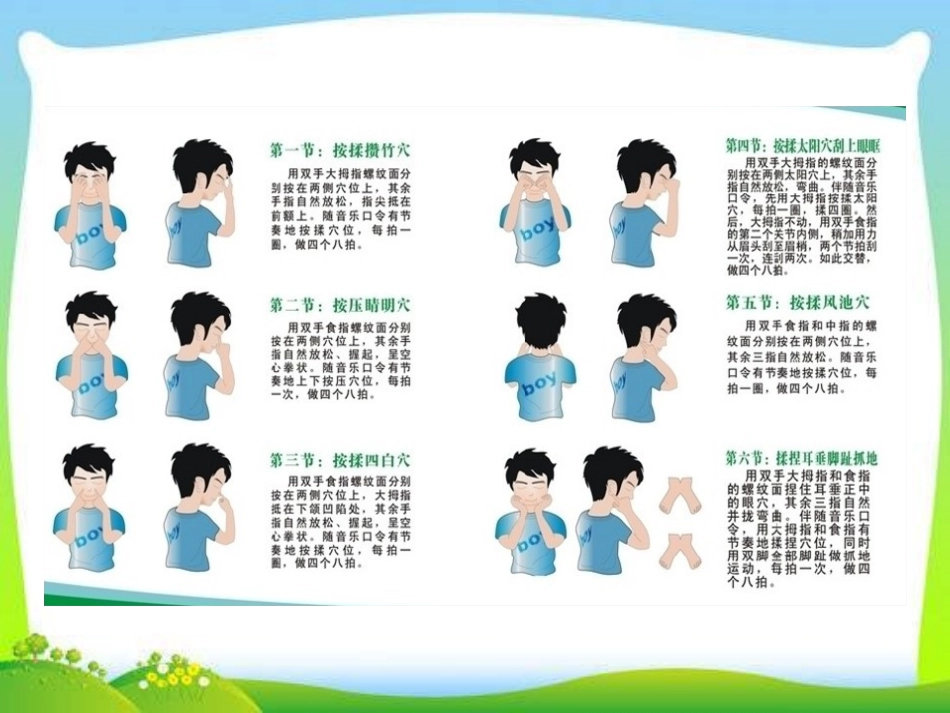 《我有一双明亮的眼睛》PPT课件[节日主题班会PPT]_第3页