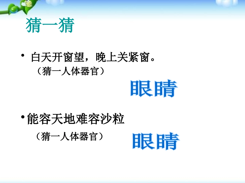 《明亮的眼睛我保护》PPT课件[节日主题班会PPT]_第2页