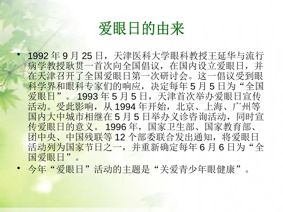 《好视力 好未来》PPT课件[节日主题班会PPT]_第2页