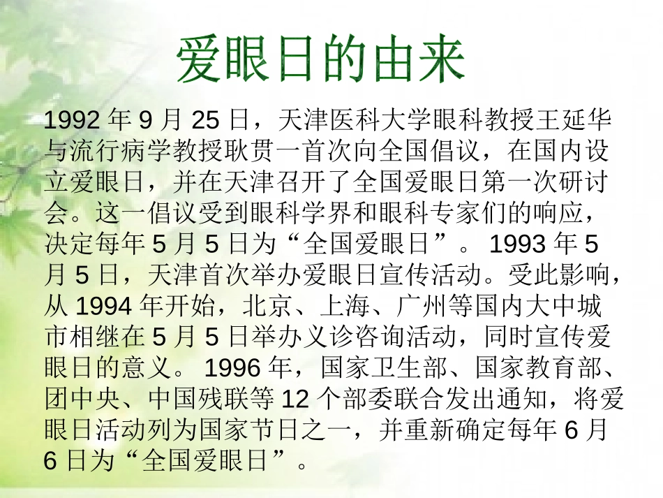 《关爱眼睛健康》PPT课件[节日主题班会PPT]_第2页