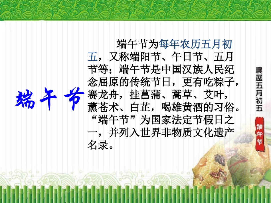 《端午节主题班会》PPT课件[节日主题班会PPT]_第2页