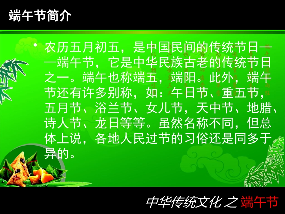 《粽香情浓》PPT课件[节日主题班会PPT]_第3页