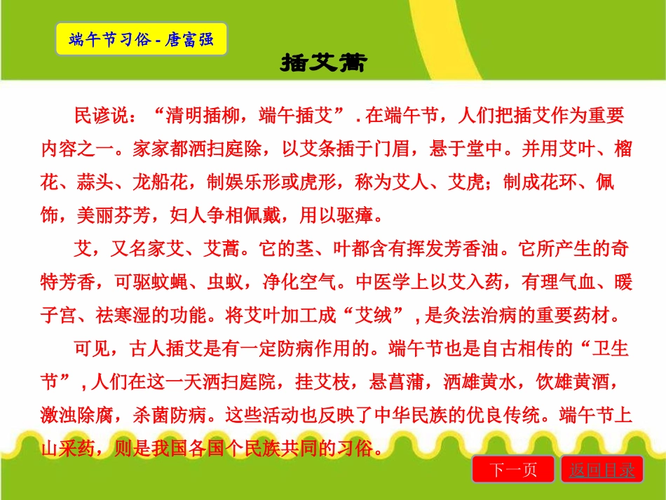 《我们的节日·端午节》PPT课件[节日主题班会PPT]_第2页