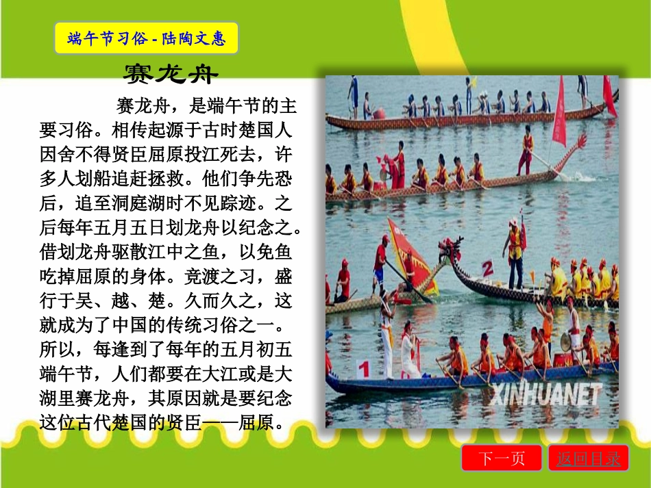 《我们的节日·端午节》PPT课件[节日主题班会PPT]_第3页