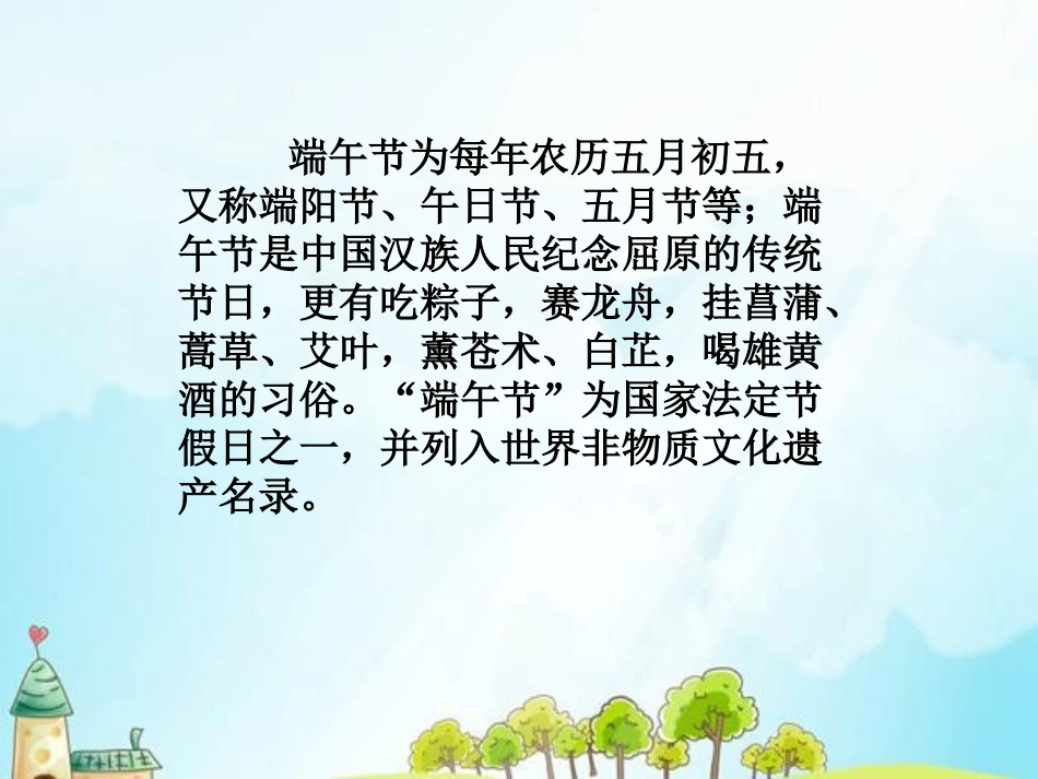 《端午假期安全》PPT课件[节日主题班会PPT]_第2页
