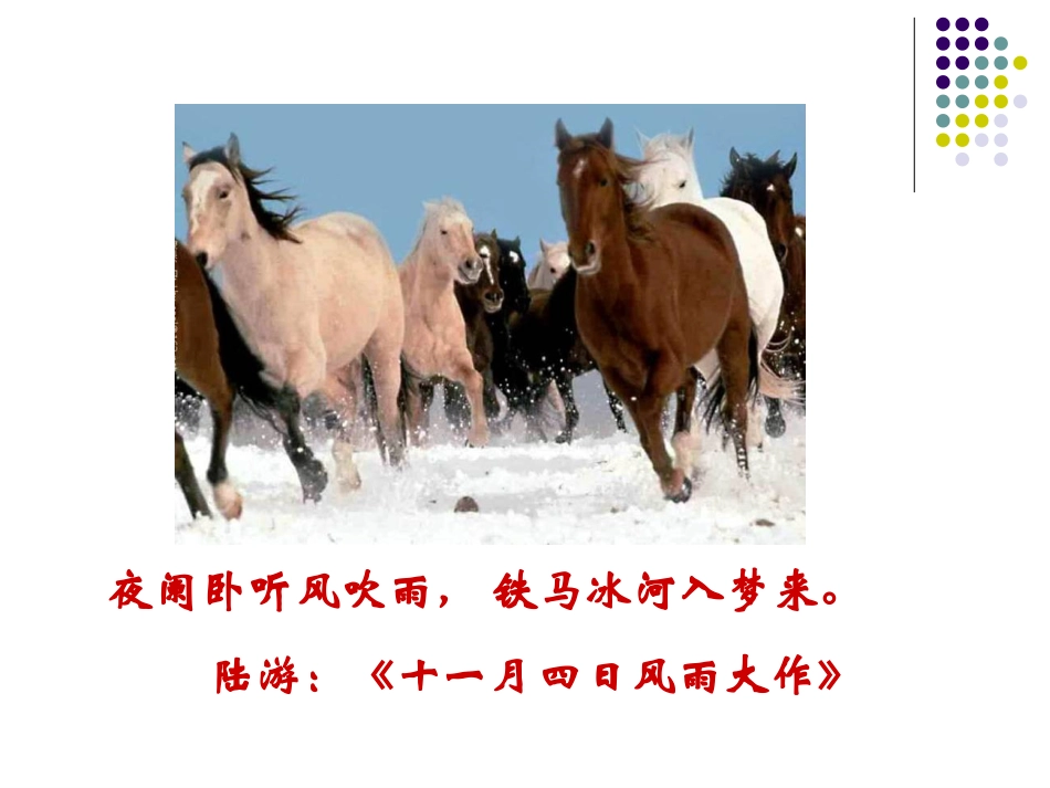 《马》PPT课件[部编版七年级语文下册]_第3页