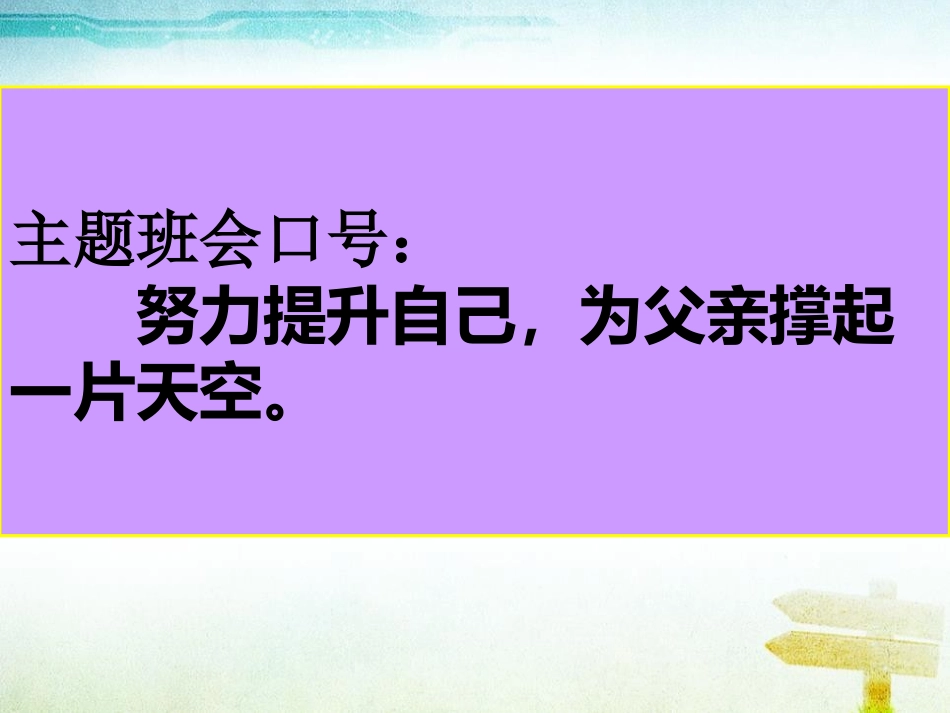 《父亲节主题班会》PPT课件[节日主题班会PPT]_第2页