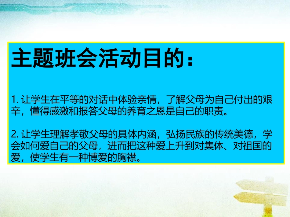 《父亲节主题班会》PPT课件[节日主题班会PPT]_第3页