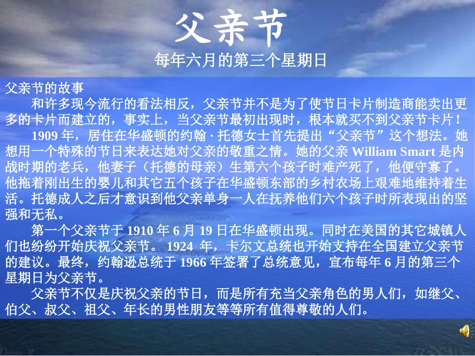 《父爱无言》PPT课件[节日主题班会PPT]_第3页