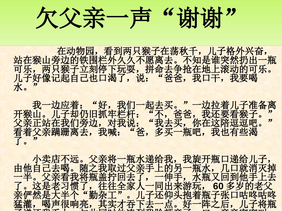 《父爱如山》PPT课件[节日主题班会PPT]_第2页