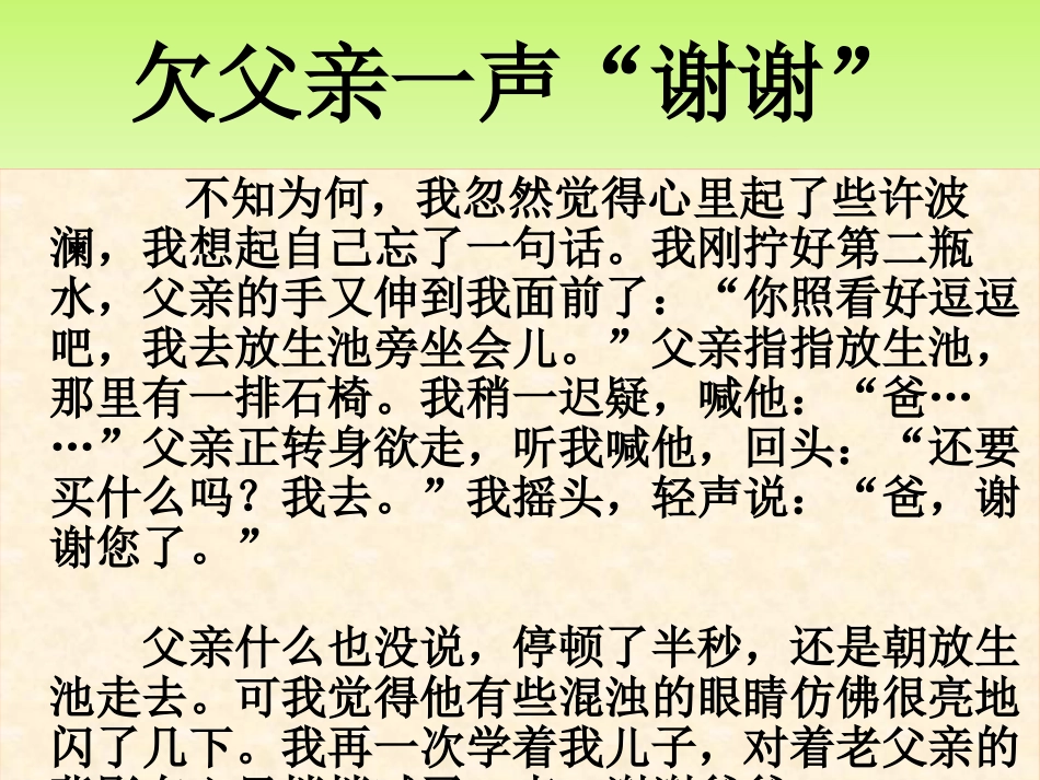 《父爱如山》PPT课件[节日主题班会PPT]_第3页