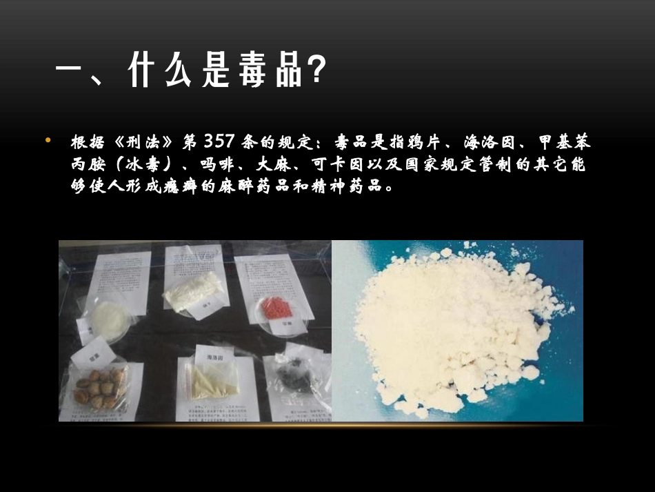 《别让生命 从手中流逝》PPT课件[节日主题班会PPT]_第2页