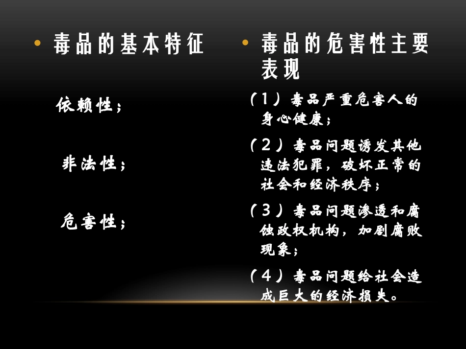 《别让生命 从手中流逝》PPT课件[节日主题班会PPT]_第3页