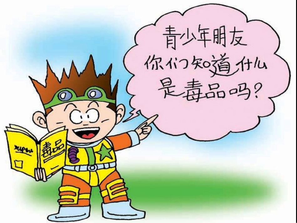 《禁毒知识宣传》PPT课件[节日主题班会PPT]_第2页