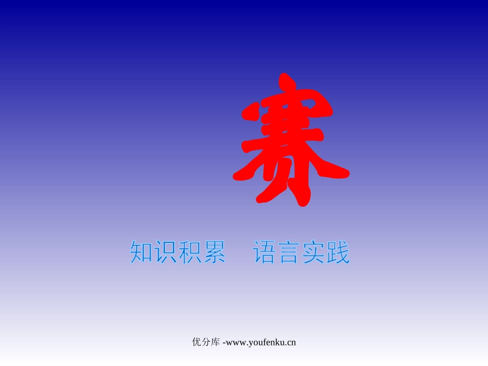 《狼》PPT课件[部编版七年级语文下册]_第2页