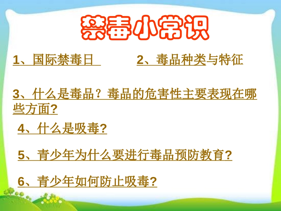 《美丽的陷阱》PPT课件[节日主题班会PPT]_第2页