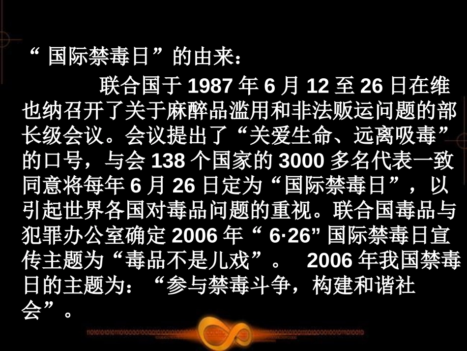 《抵制毒品 远离毒害》PPT课件[节日主题班会PPT]_第3页