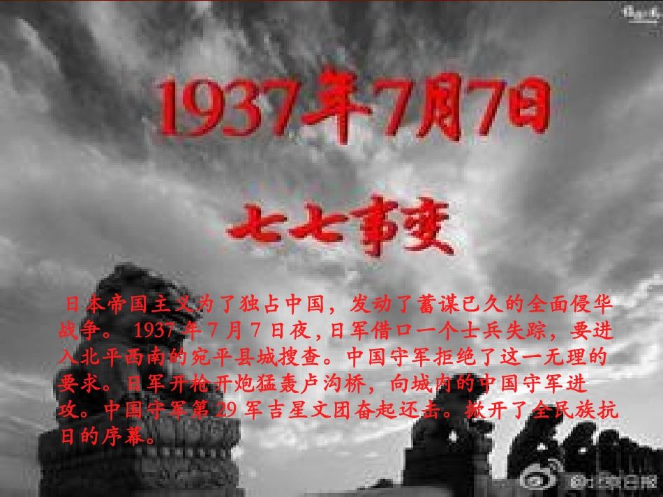 《勿忘国耻 圆梦中华》PPT课件[节日主题班会PPT]_第2页